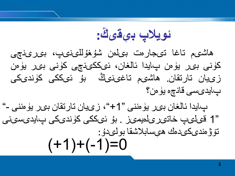 有理数的加法5_第3页