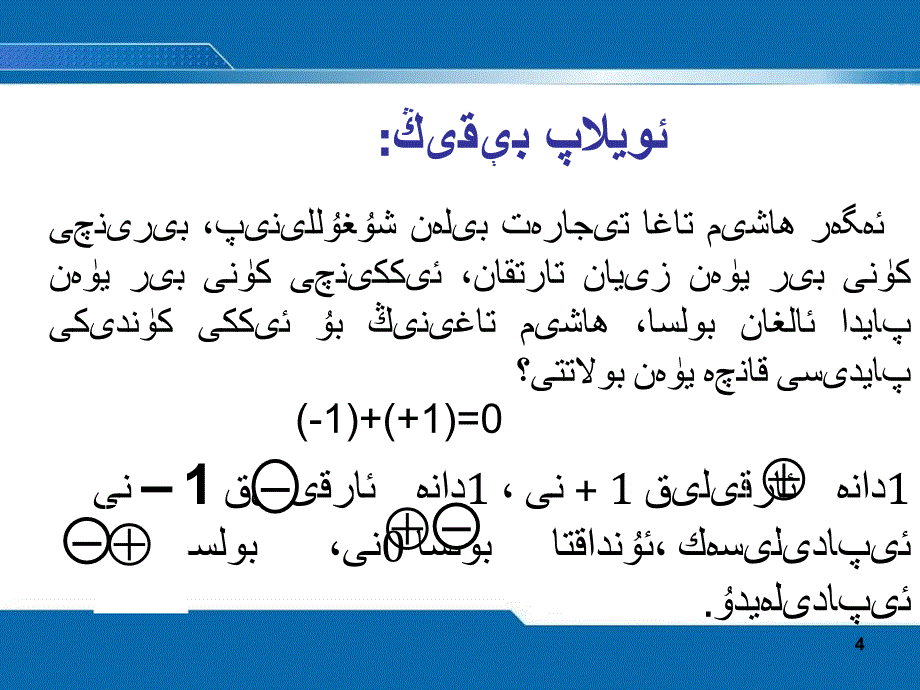 有理数的加法5_第4页