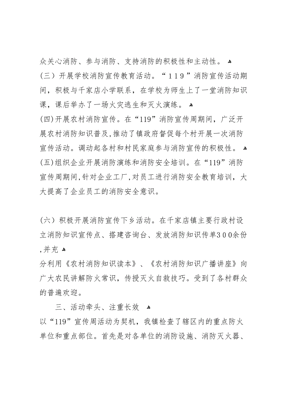 双拱小学119消防宣传周活动总结_第3页