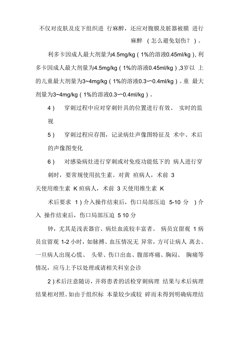 超声介入的操作及并发症处理_第3页