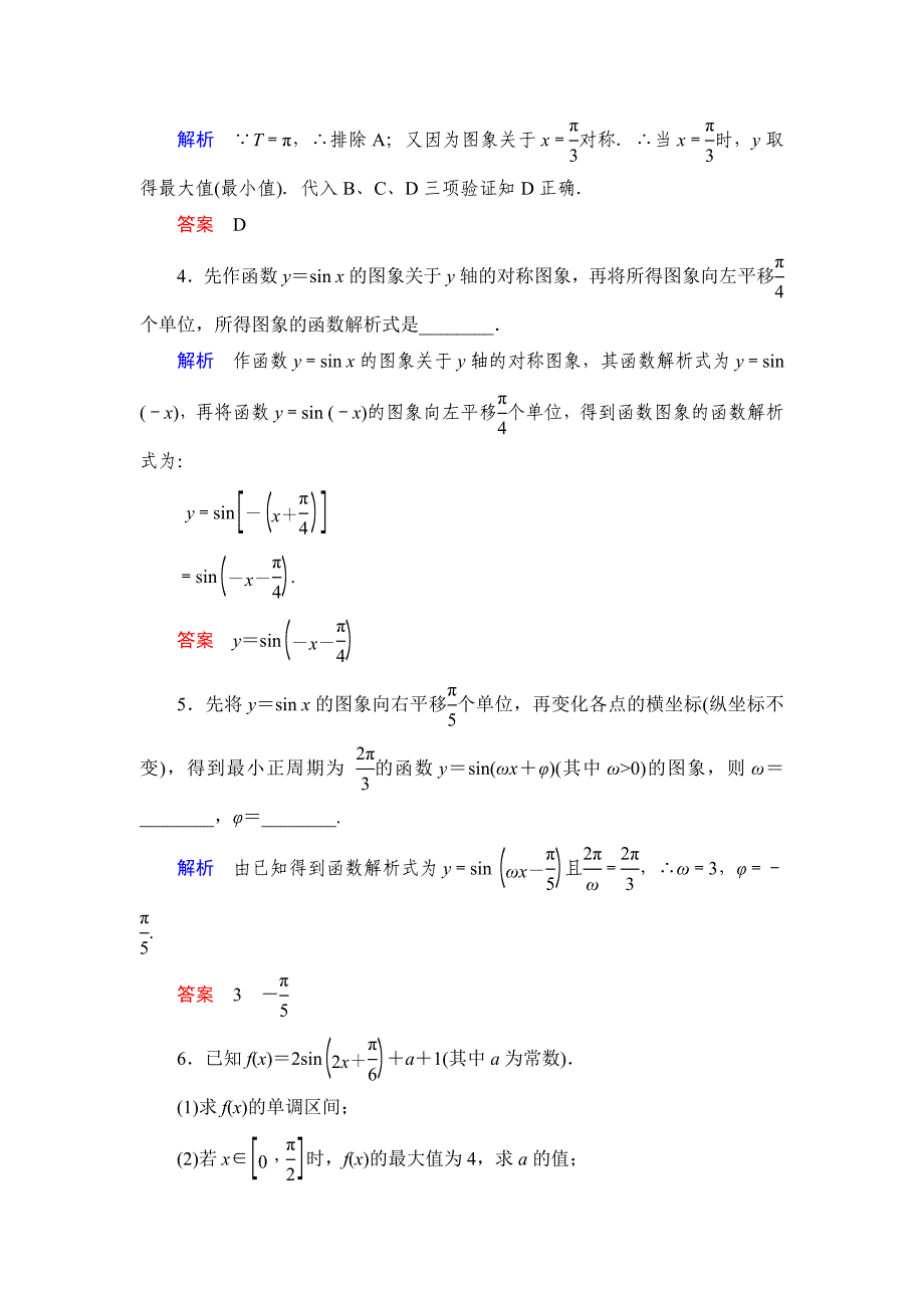 【最新】数学人教B版必修4：1.3.1 正弦函数的图象与性质二 作业 Word版含解析_第2页