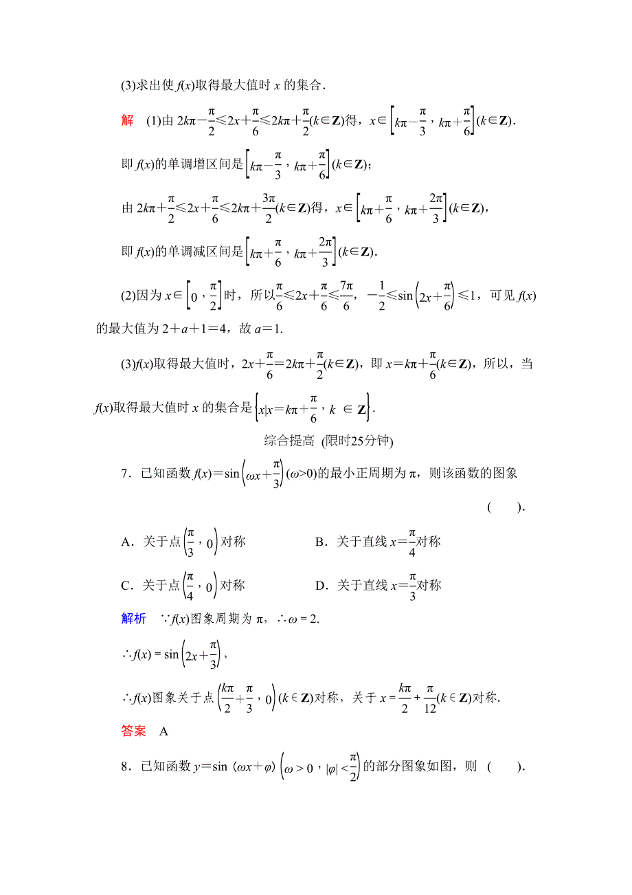 【最新】数学人教B版必修4：1.3.1 正弦函数的图象与性质二 作业 Word版含解析_第3页