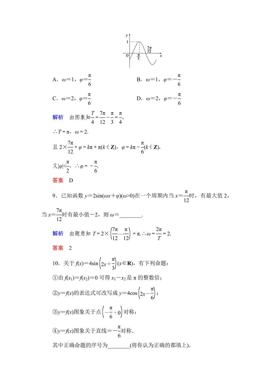 【最新】数学人教B版必修4：1.3.1 正弦函数的图象与性质二 作业 Word版含解析_第4页