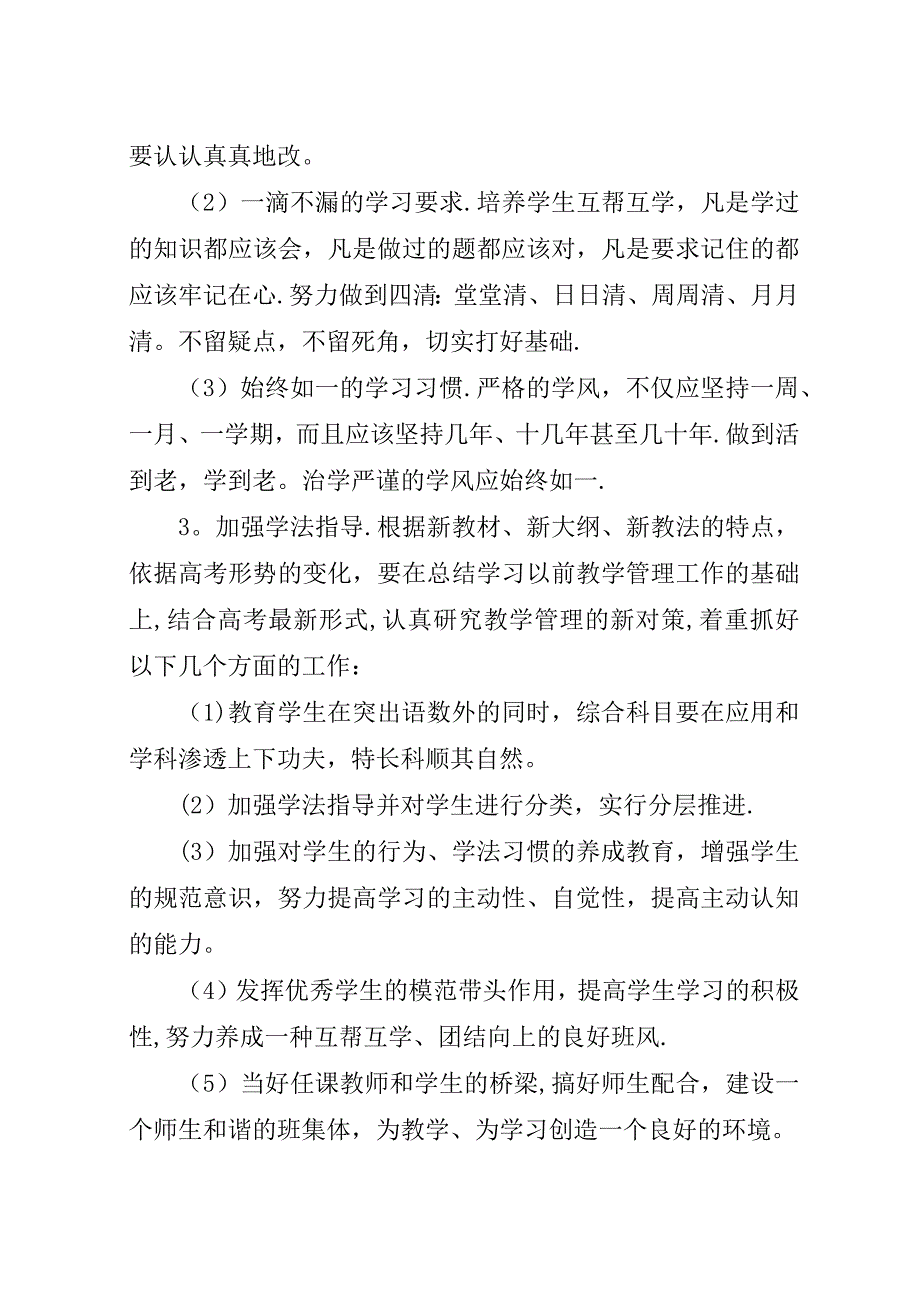 某年高三班主任工作计划书.docx_第3页