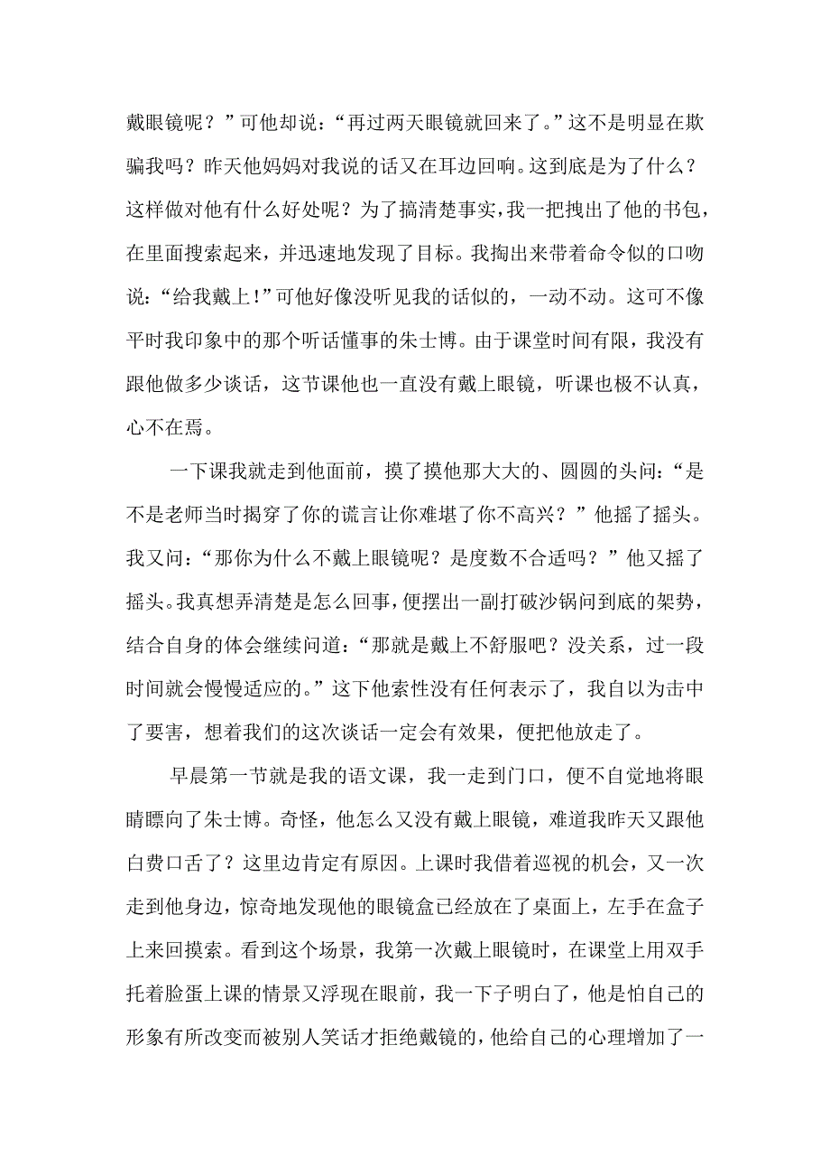 博客：紧张心理的消除法案例.doc_第2页