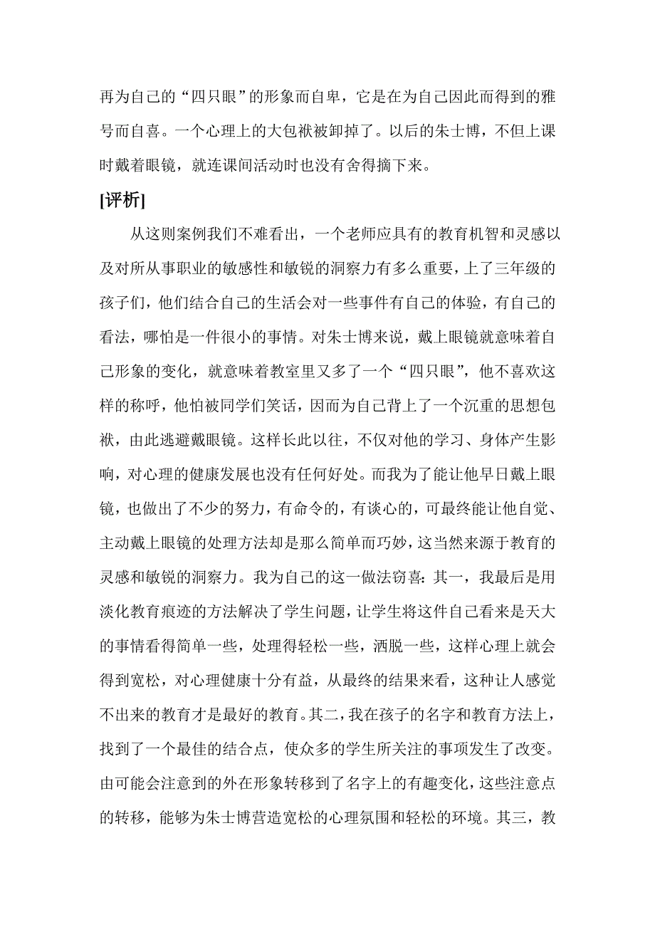 博客：紧张心理的消除法案例.doc_第4页