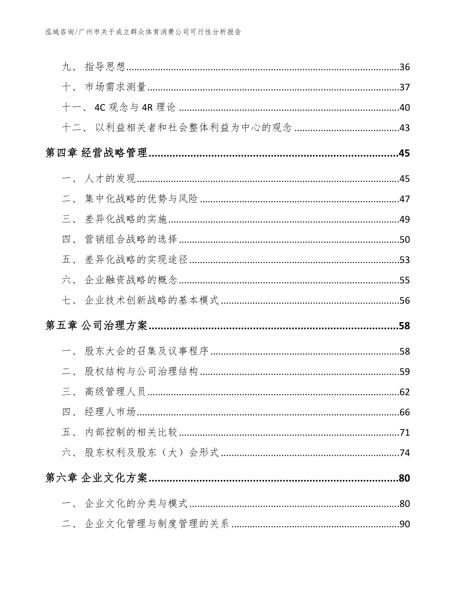 广州市关于成立群众体育消费公司可行性分析报告【范文】_第3页