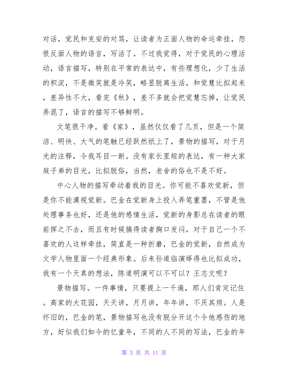 读《春秋故事》有感600字.doc_第3页