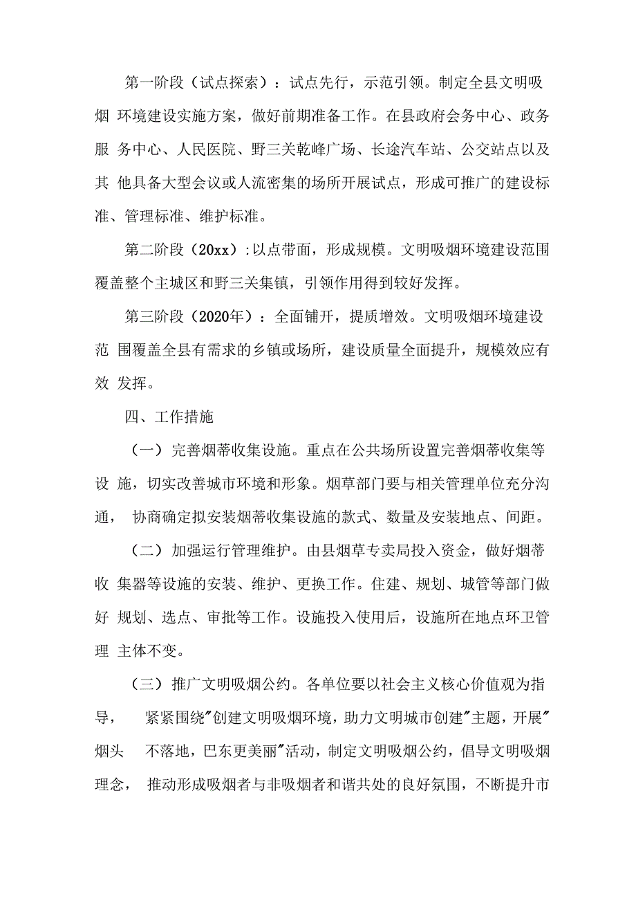 文明吸烟环境建设实施方案_第2页