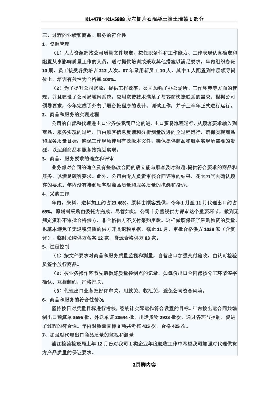 质量管理体系运行工作总结_第2页