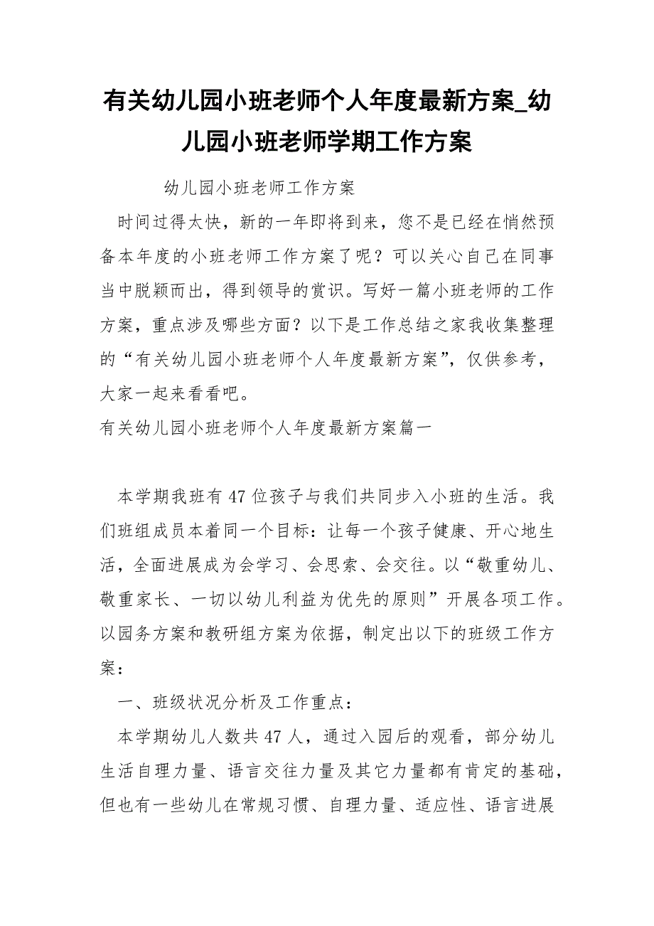 关幼儿园小班老师个人年度最新方案_第1页