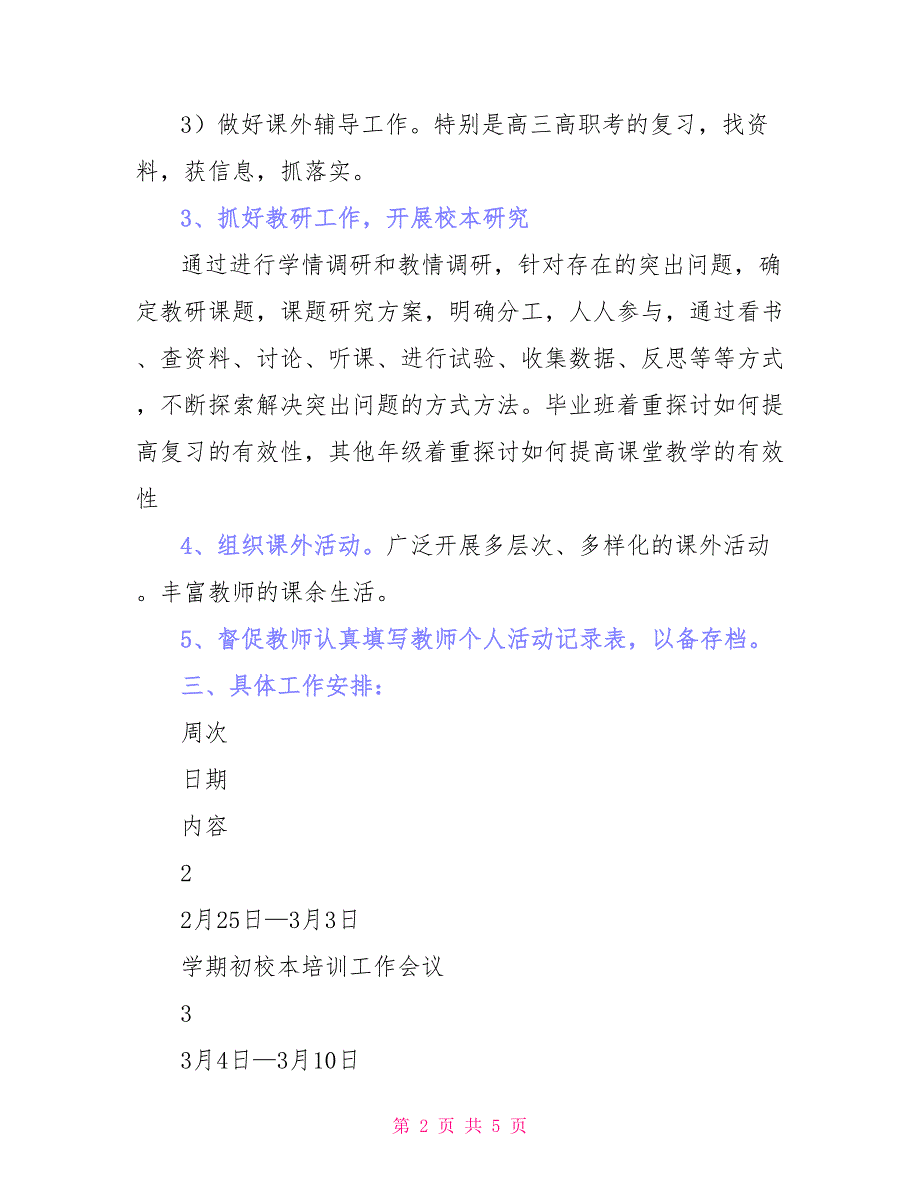 2021年春期数学组校本培训工作计划_第2页