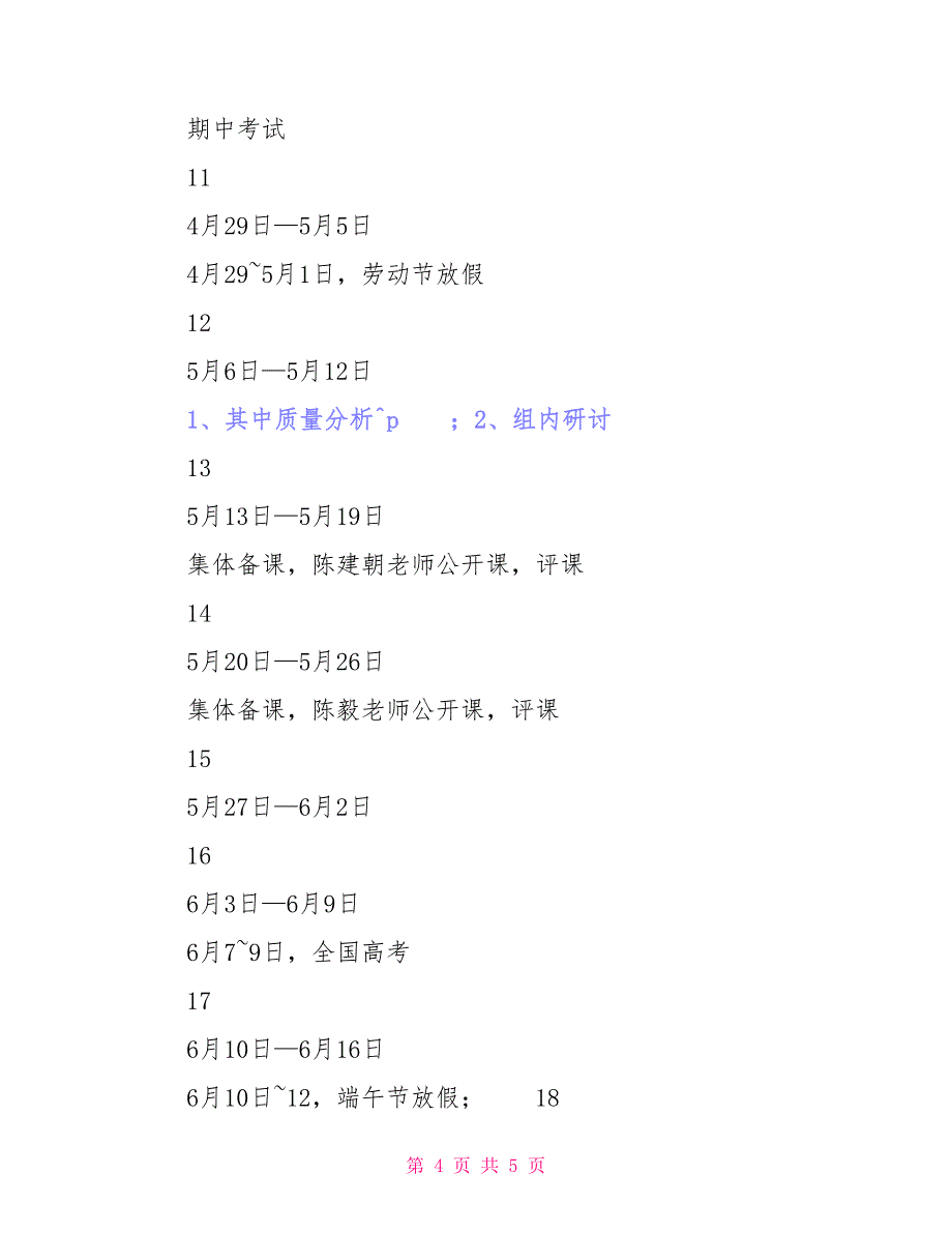 2021年春期数学组校本培训工作计划_第4页