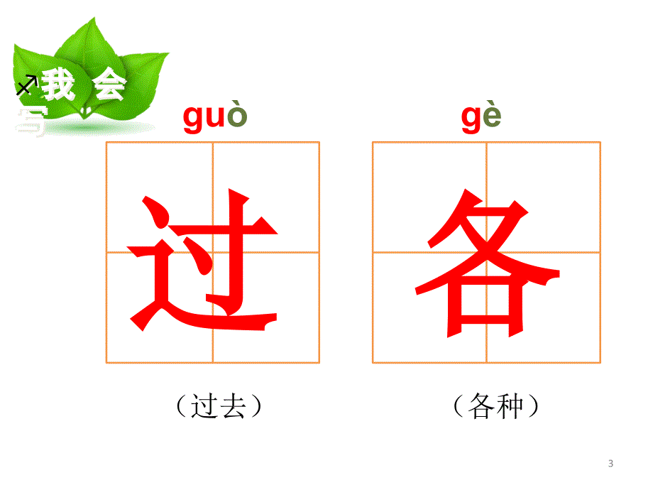 新人教版一年级下册语文3.一个接一个 1课件_第3页