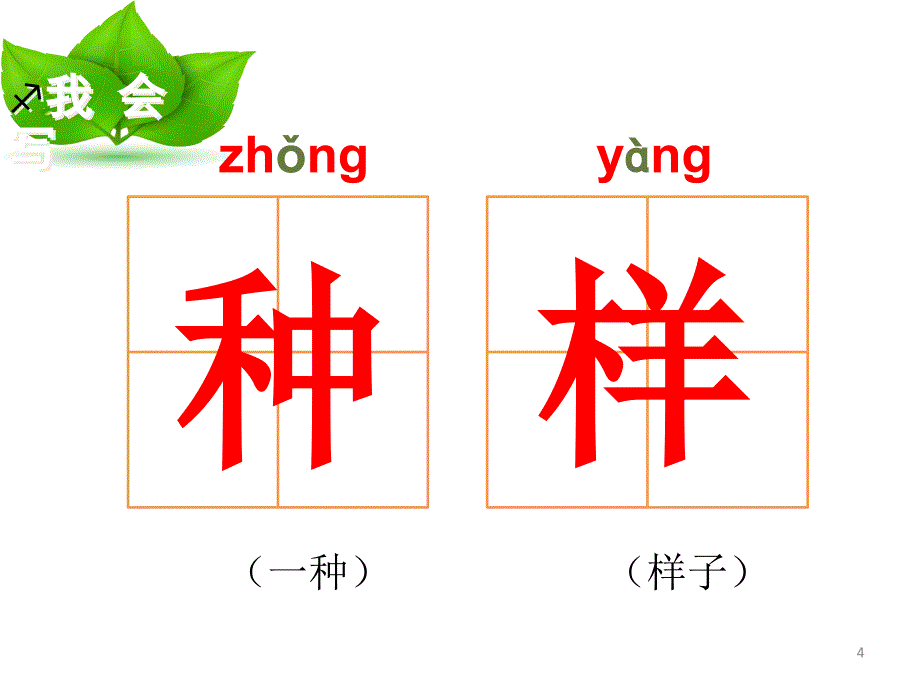 新人教版一年级下册语文3.一个接一个 1课件_第4页