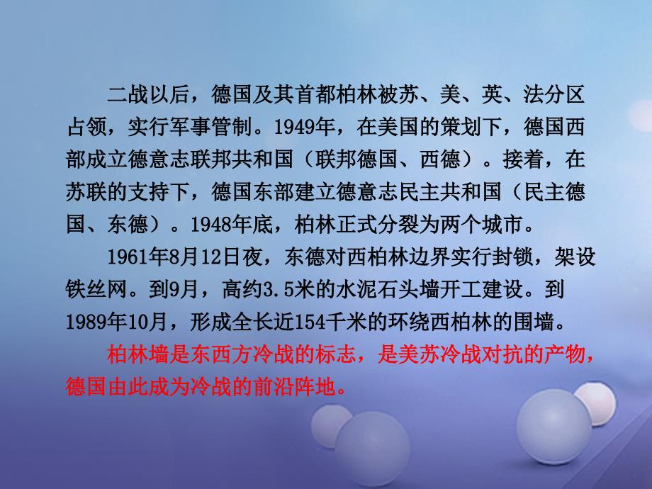 九年级历史下册第七单元第17课美苏“冷战”教学课件岳麓版_第3页