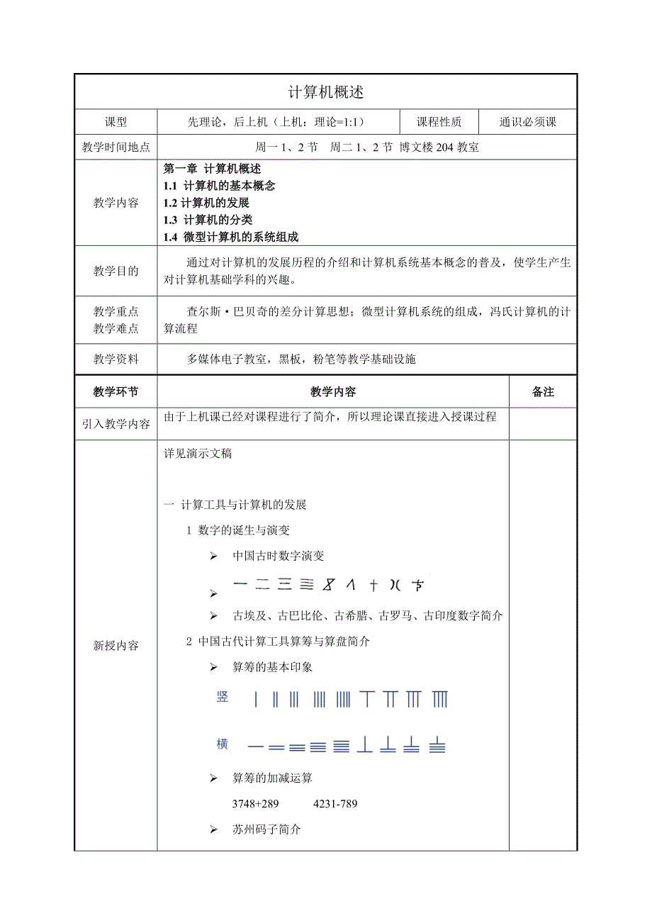 大学计算机基础教案_第2页