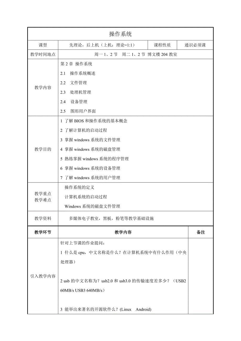 大学计算机基础教案_第5页