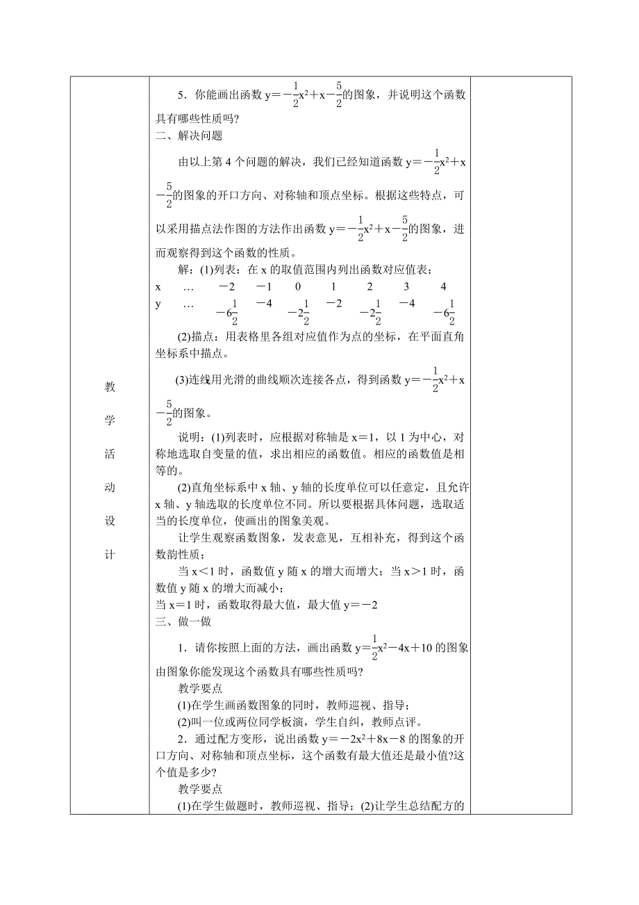 二次函数图像与性质5_第3页