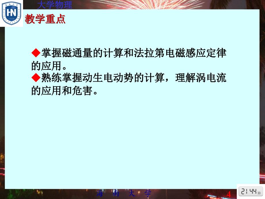 大学物理D07电磁感应文档资料_第4页