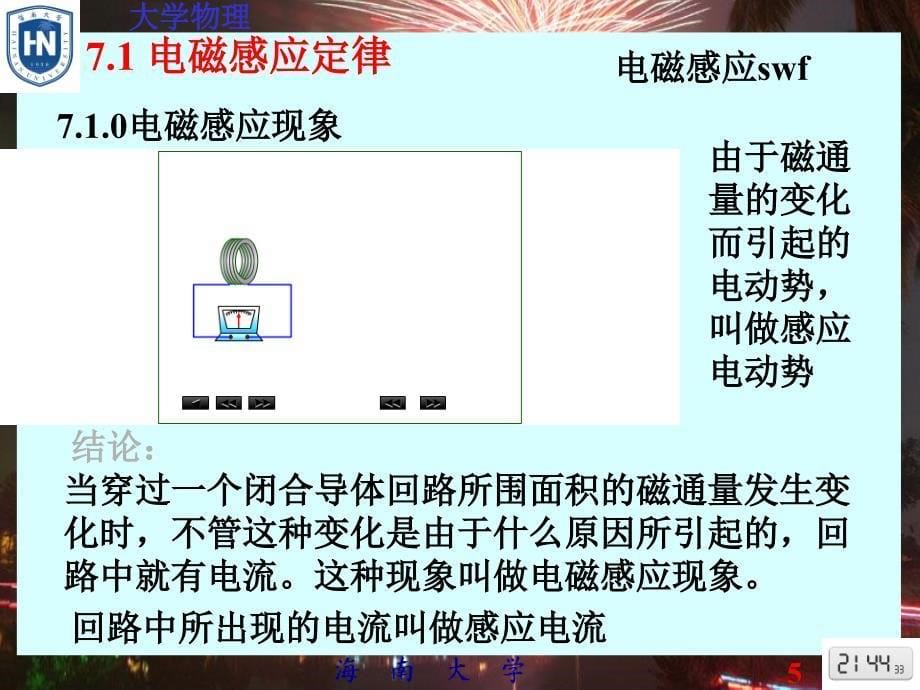 大学物理D07电磁感应文档资料_第5页