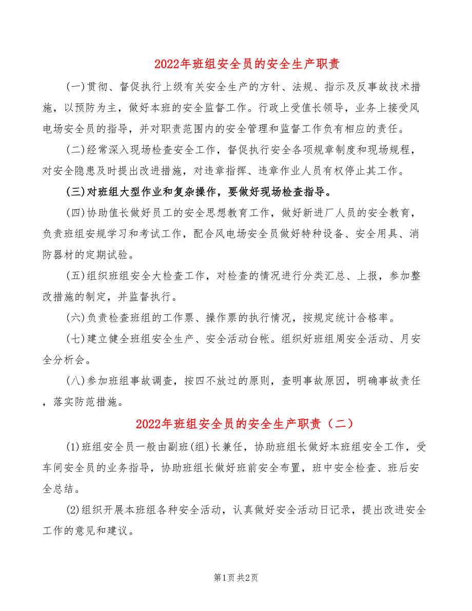 2022年班组安全员的安全生产职责_第1页