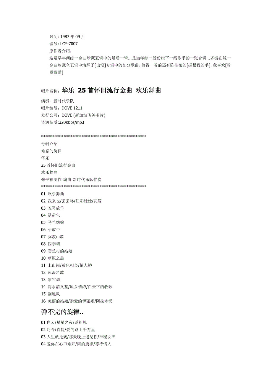 天后巨星之 经典金曲.doc_第2页