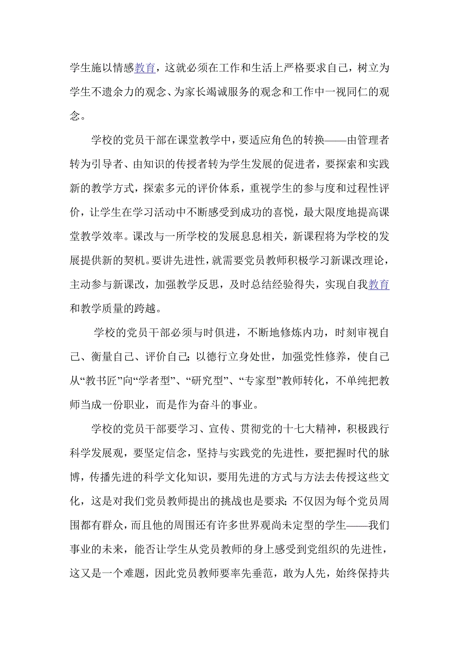 学校廉政教育的重要性_第3页