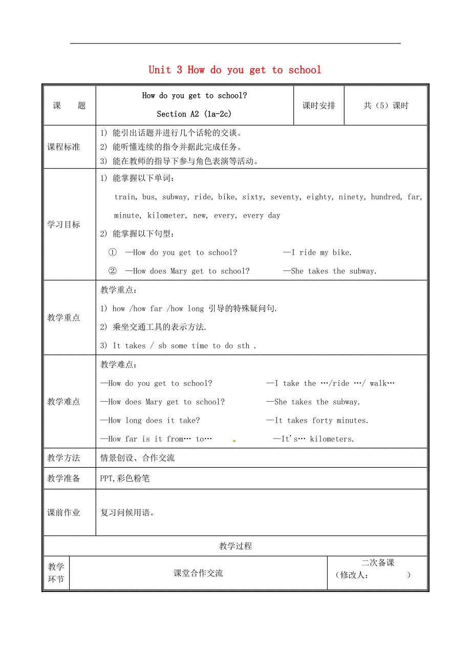 河南省郑州市中牟县雁鸣湖镇七年级英语下册 Unit 3 How do you get to school（第1课时）教案 （新版）人教新目标版_第1页