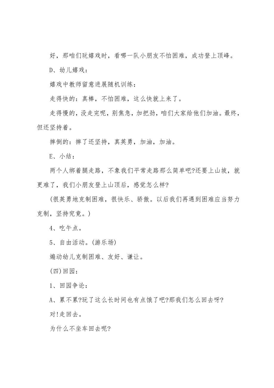 中班幼教课堂活动教案.docx_第5页