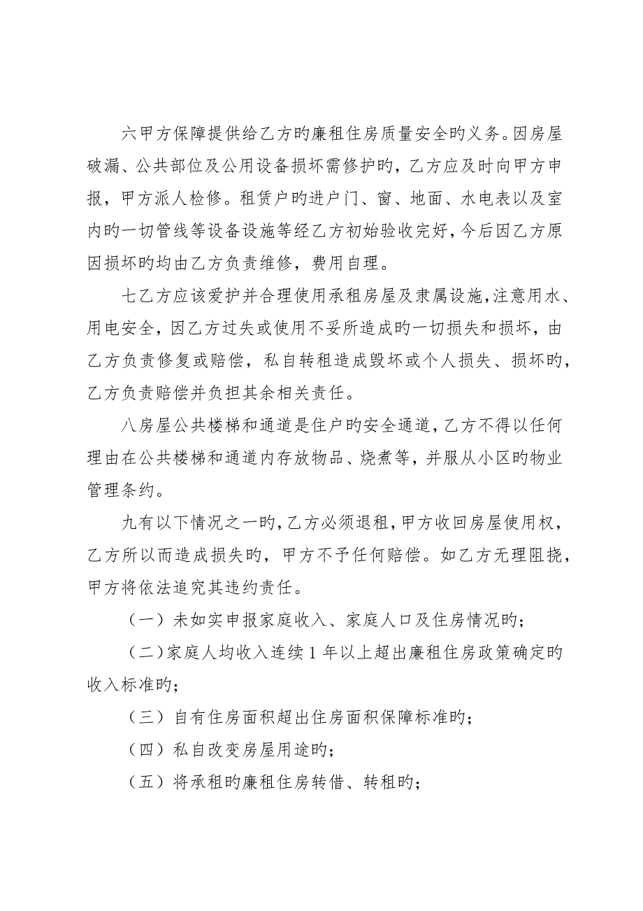 市区公共租赁住房实物配租优先保障申请书_第2页