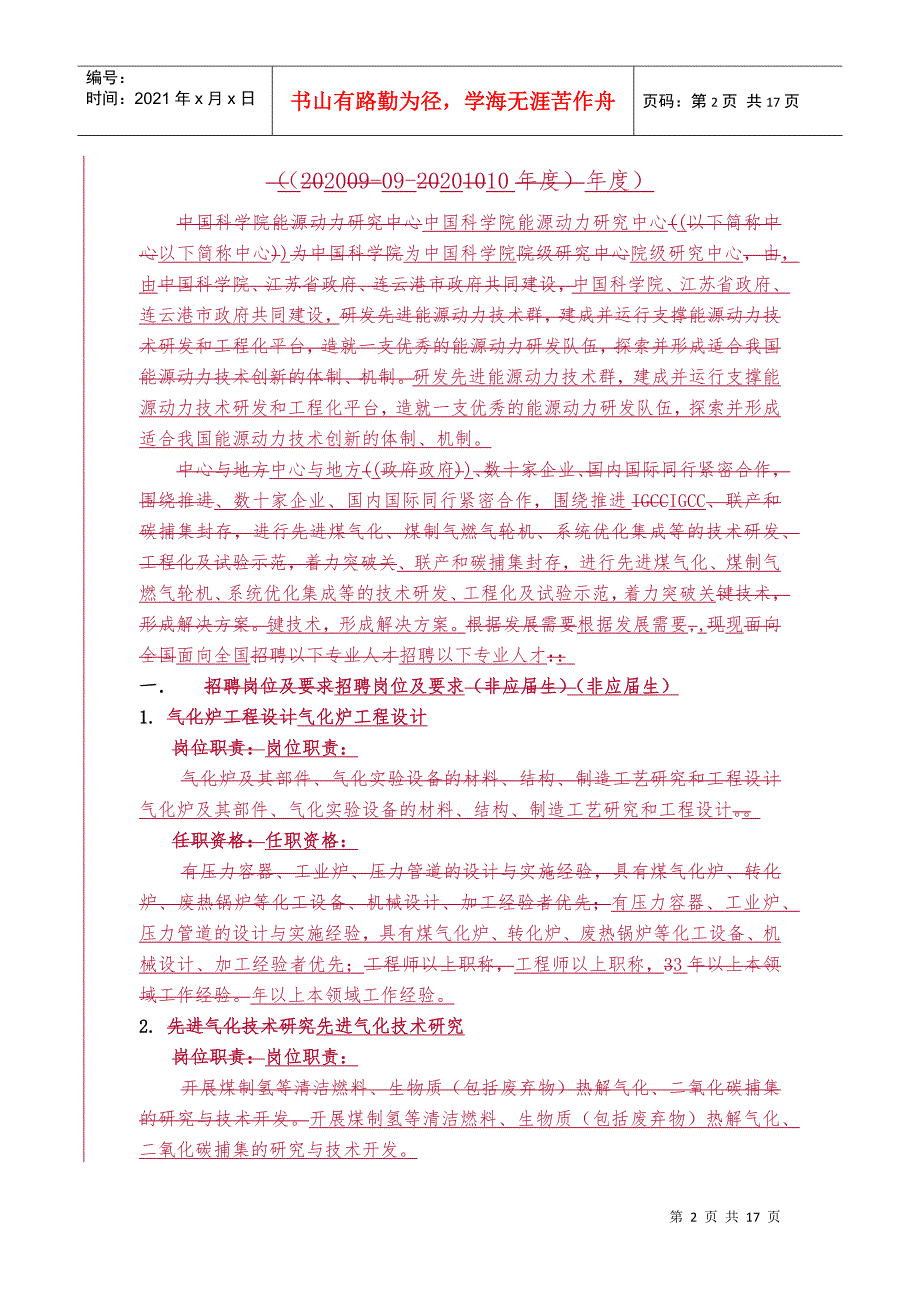 某某研究中心人才招聘启事_第2页