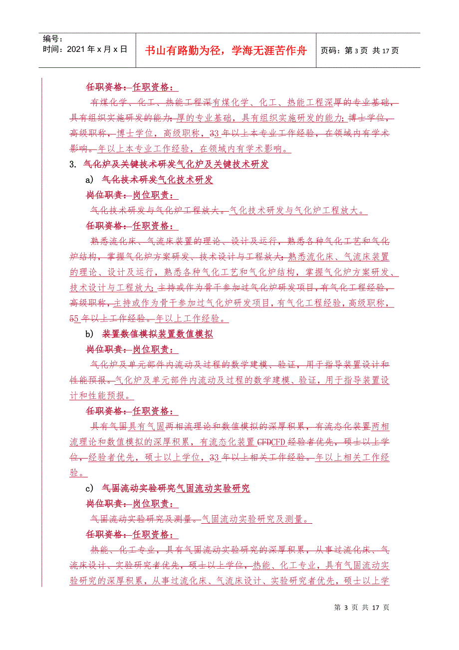 某某研究中心人才招聘启事_第3页