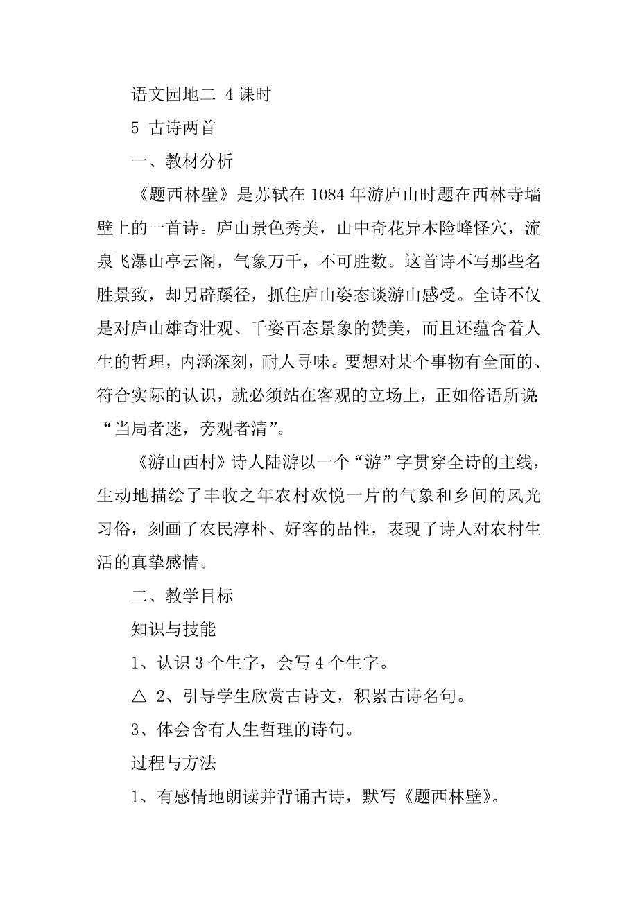 四年级语文教学计划3篇(四年级第二学期语文教学计划)_第3页