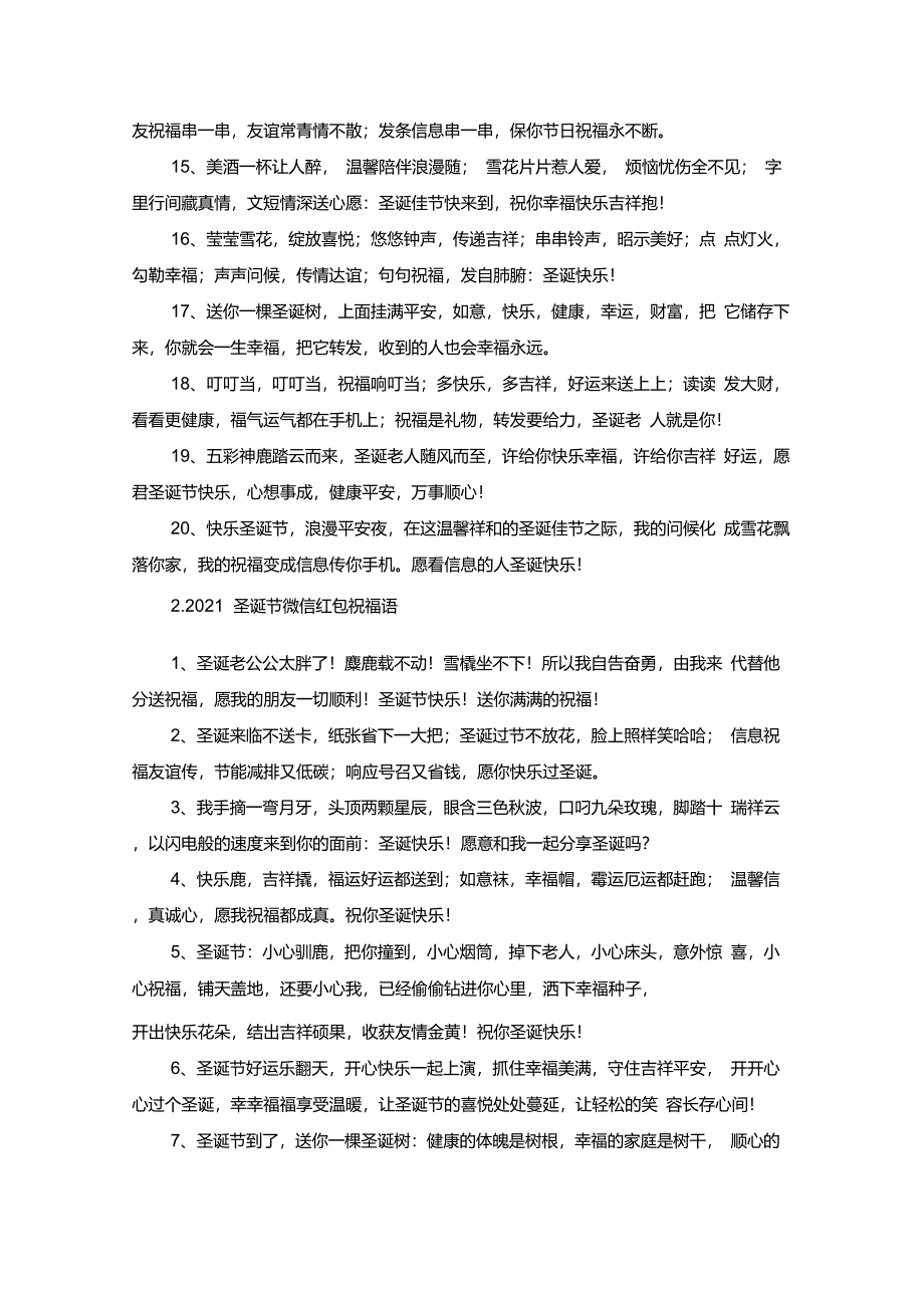 2021圣诞节微信红包祝福语(最新)_第2页