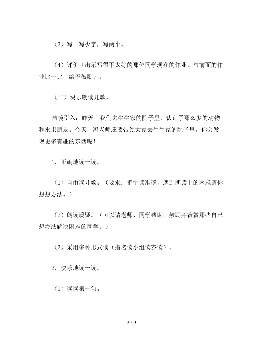 【教育资料】小学一年级语文教案《比一比》.doc_第2页