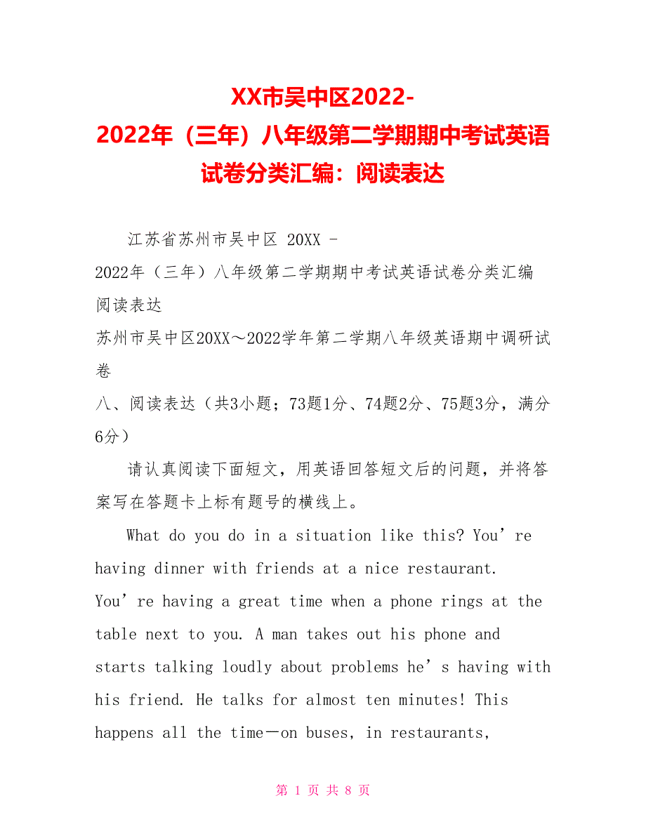 XX市吴中区2022年（三年）八年级第二学期期中考试英语试卷分类汇编：阅读表达_第1页