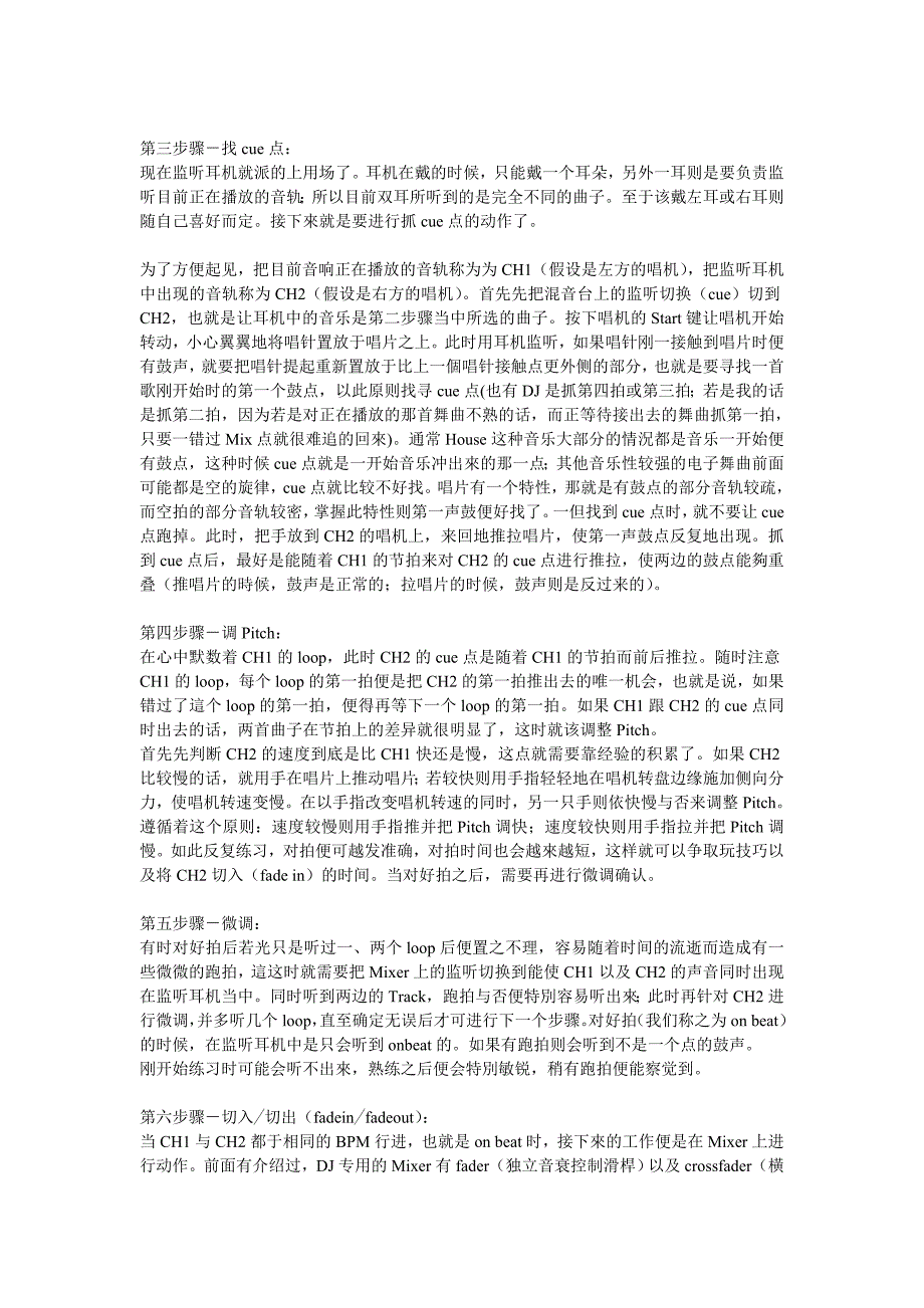 调音宝典系列——DJ教程.doc_第4页