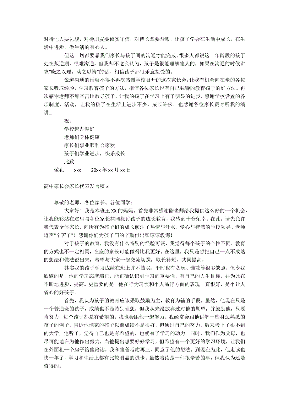 高中家长会家长代表发言稿_第3页