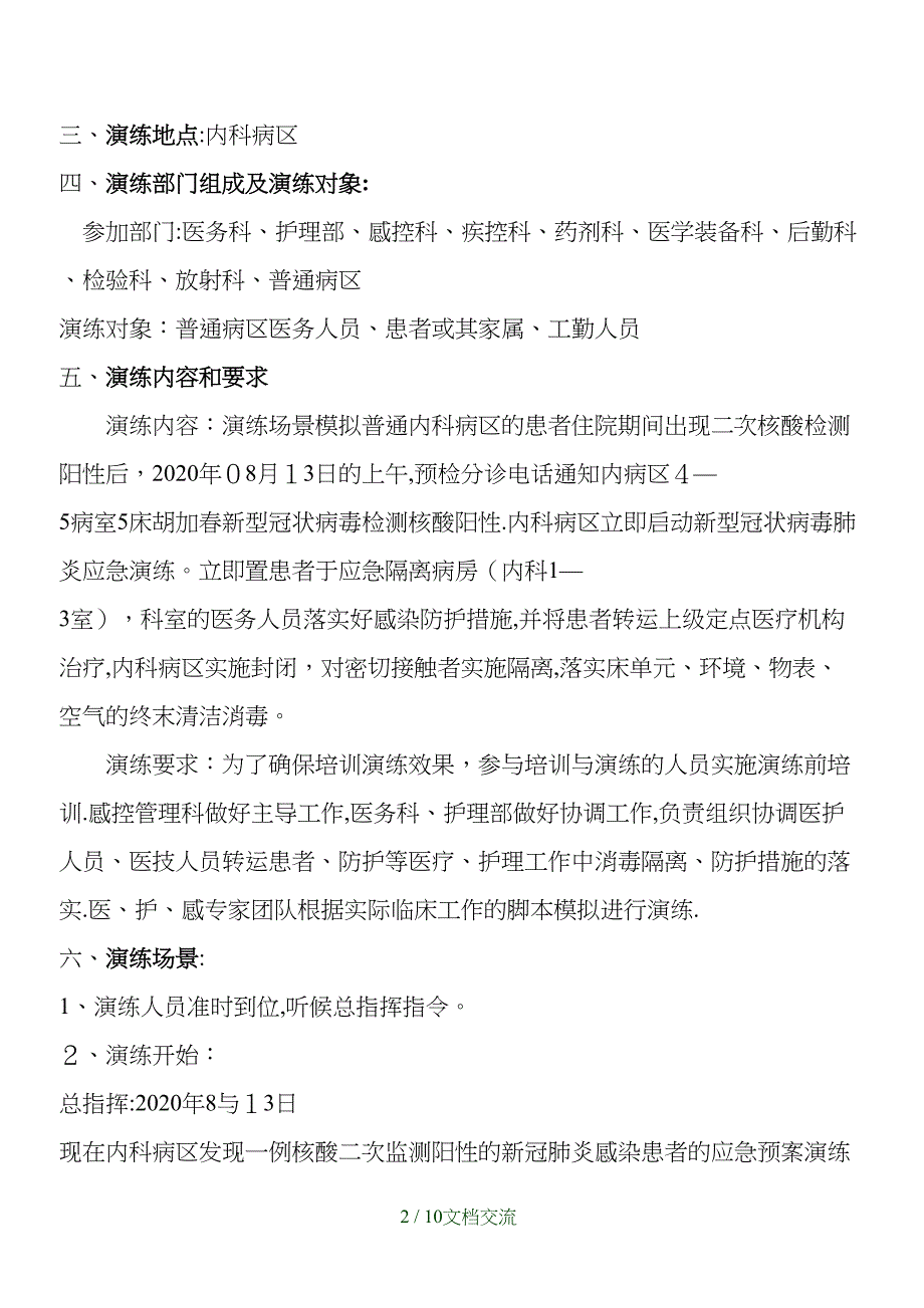 新冠肺炎应急演练脚本（干货分享）_第2页