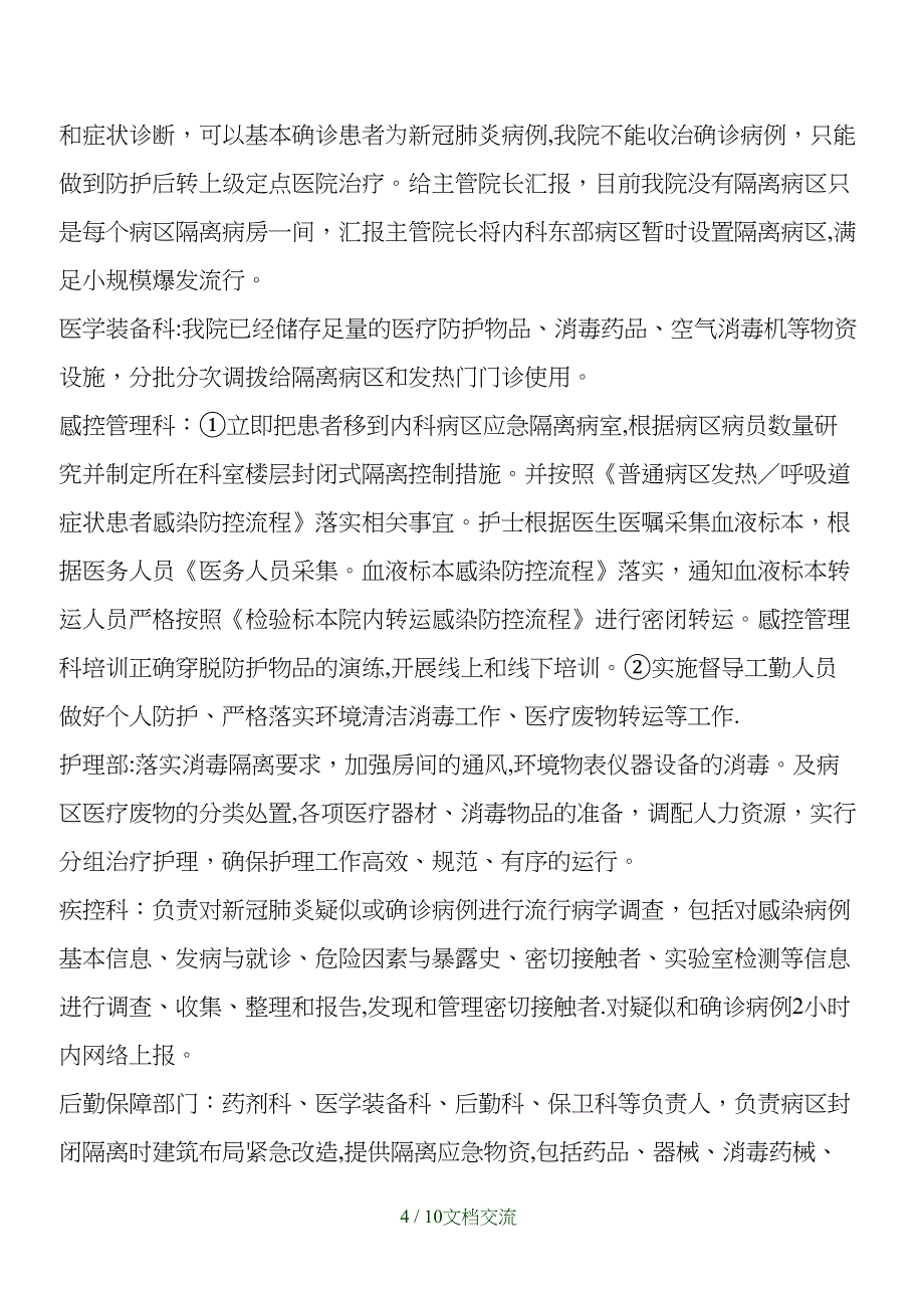 新冠肺炎应急演练脚本（干货分享）_第4页