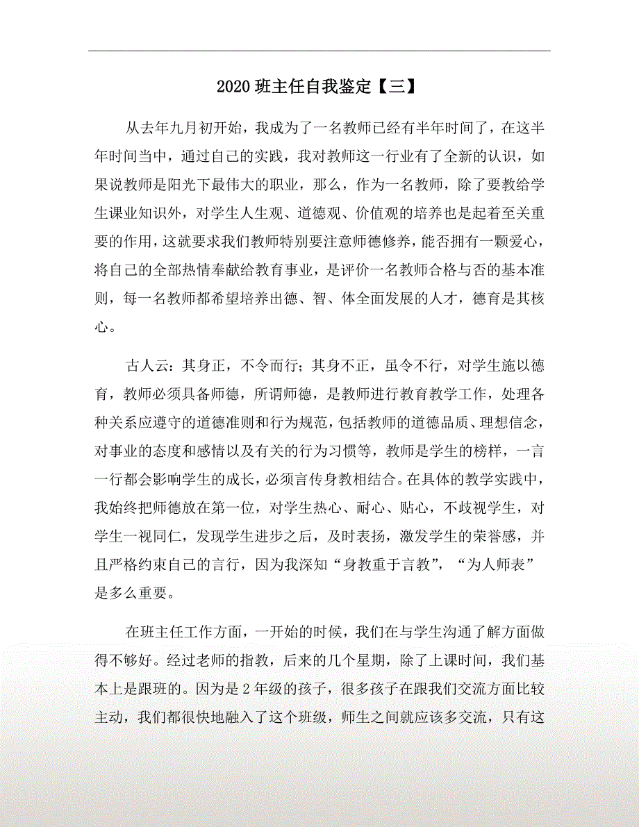 2020班主任自我鉴定【三】_第2页