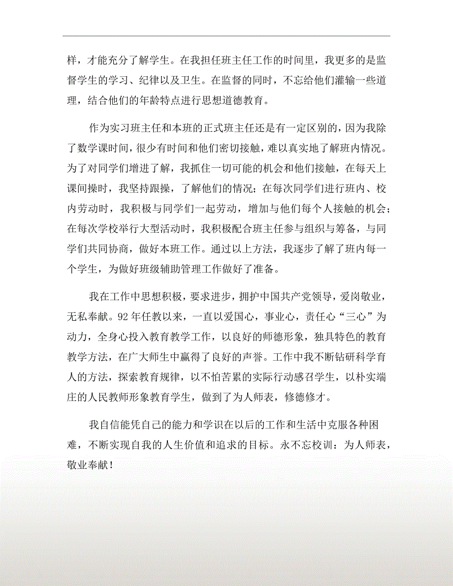 2020班主任自我鉴定【三】_第3页