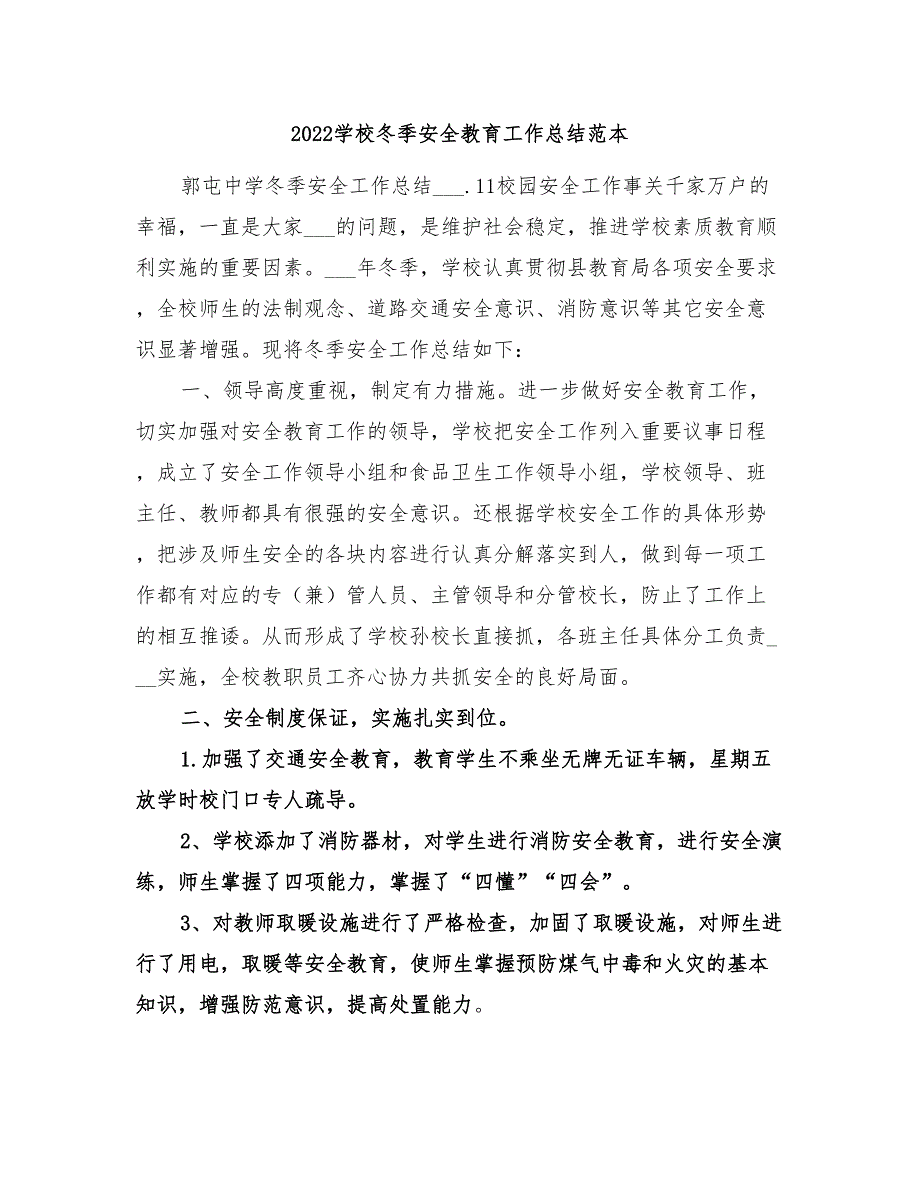 2022学校冬季安全教育工作总结范本_第1页