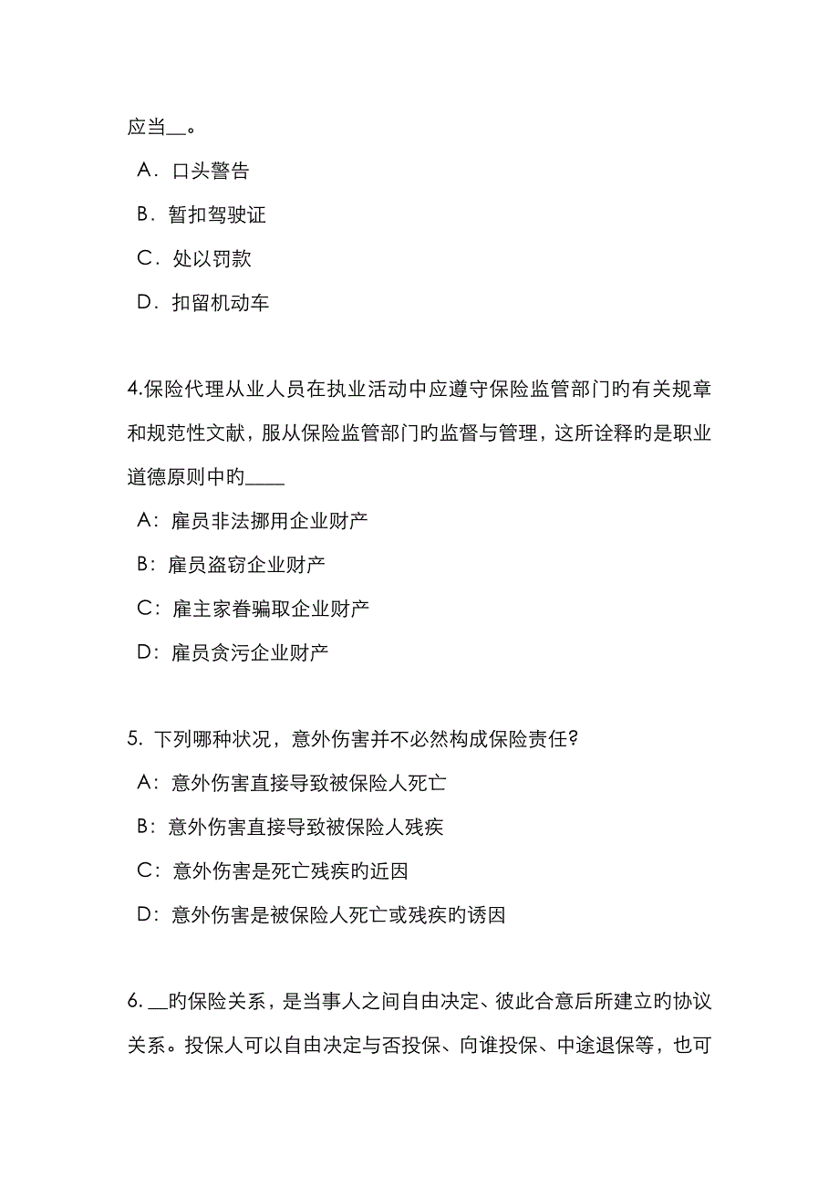 2023年青海省下半年寿险理财规划师试题_第2页