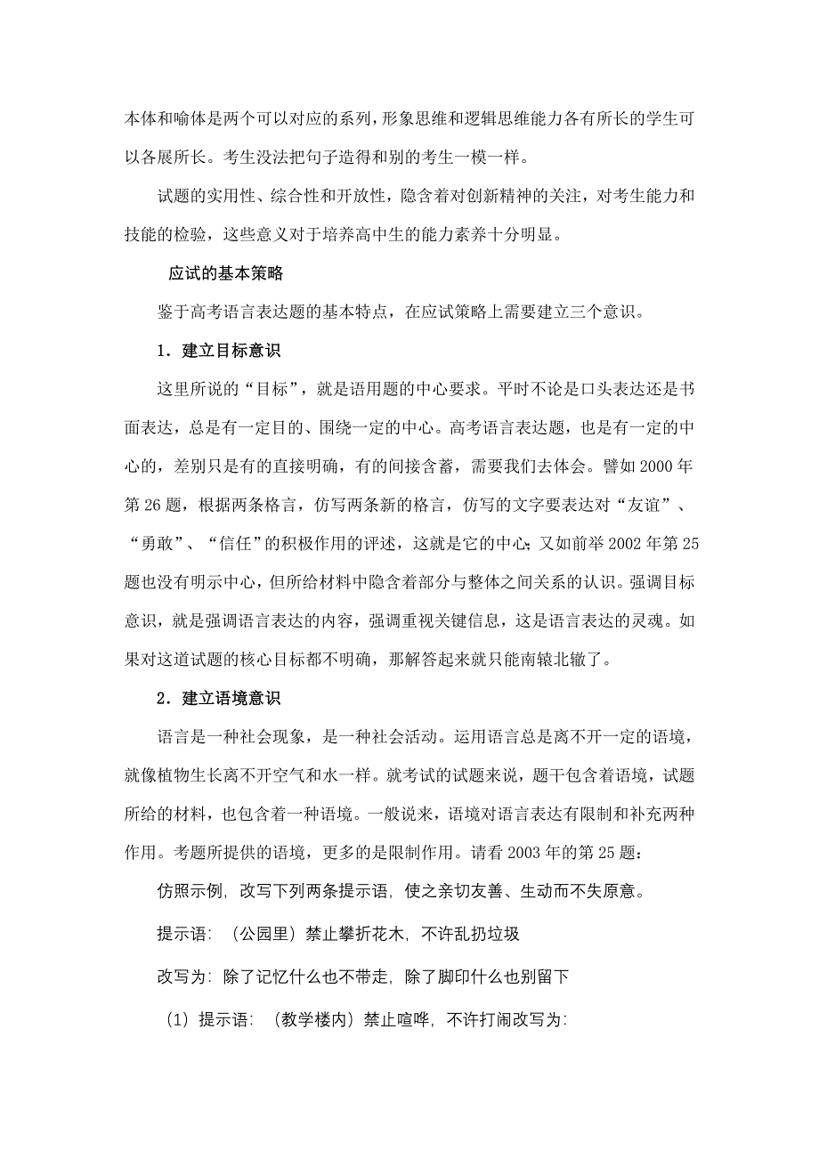 高考语言表达题的复习策略和方法_第3页