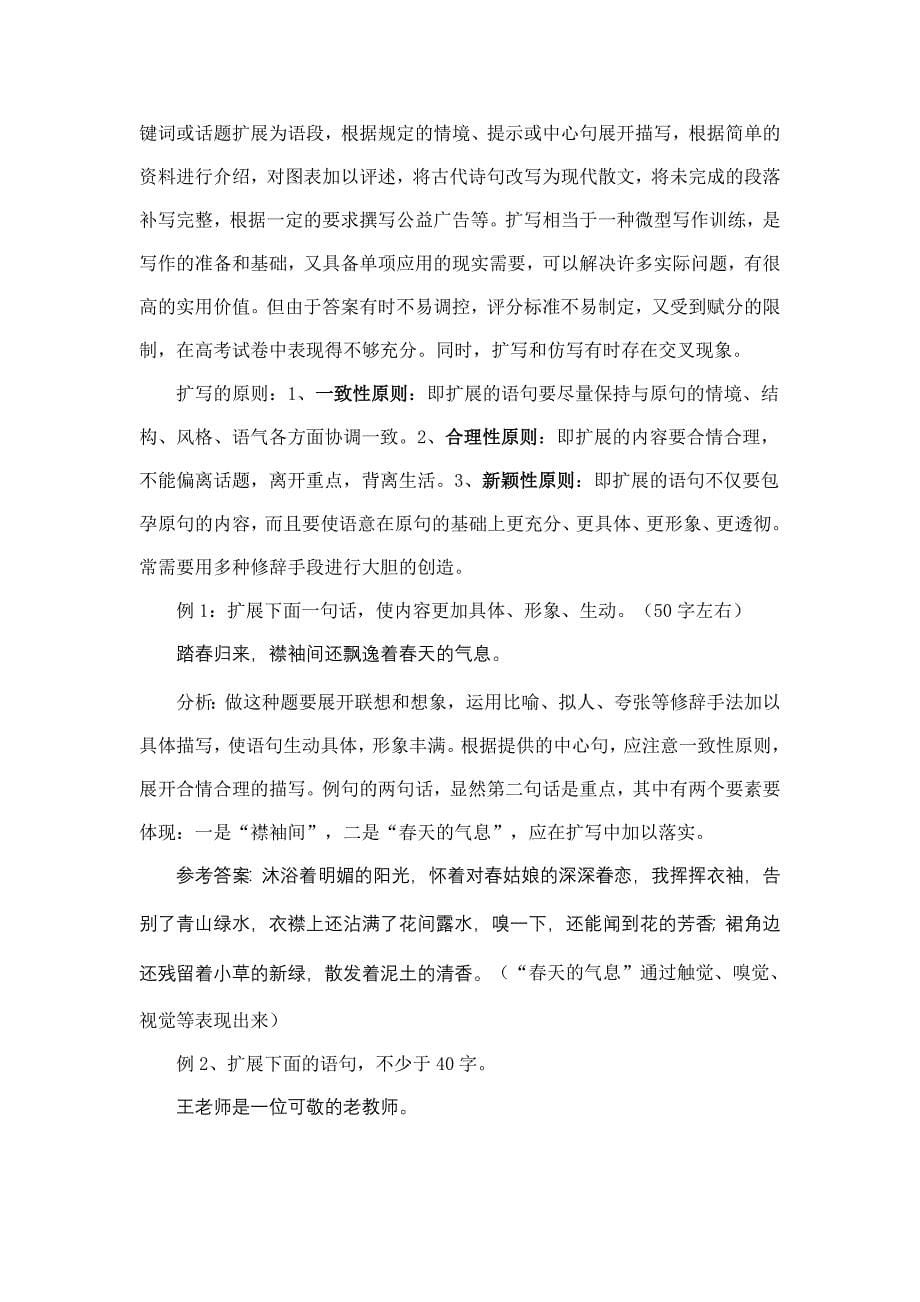 高考语言表达题的复习策略和方法_第5页