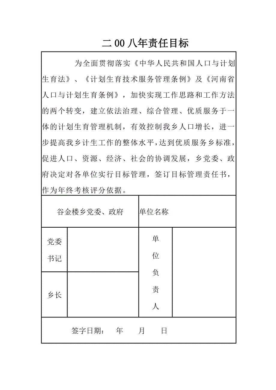 乡直目标管理责任书_第1页