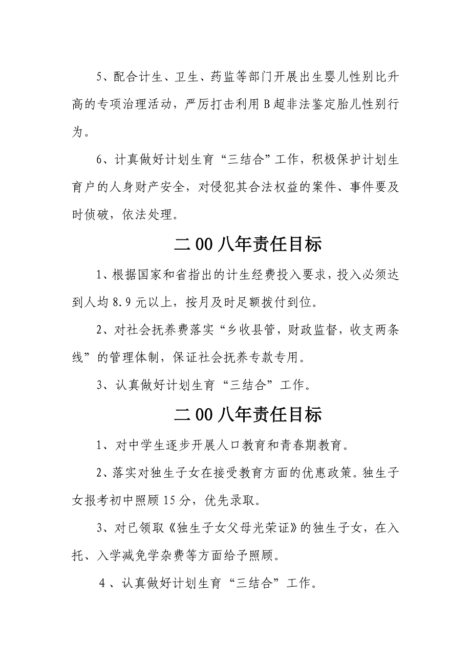 乡直目标管理责任书_第4页