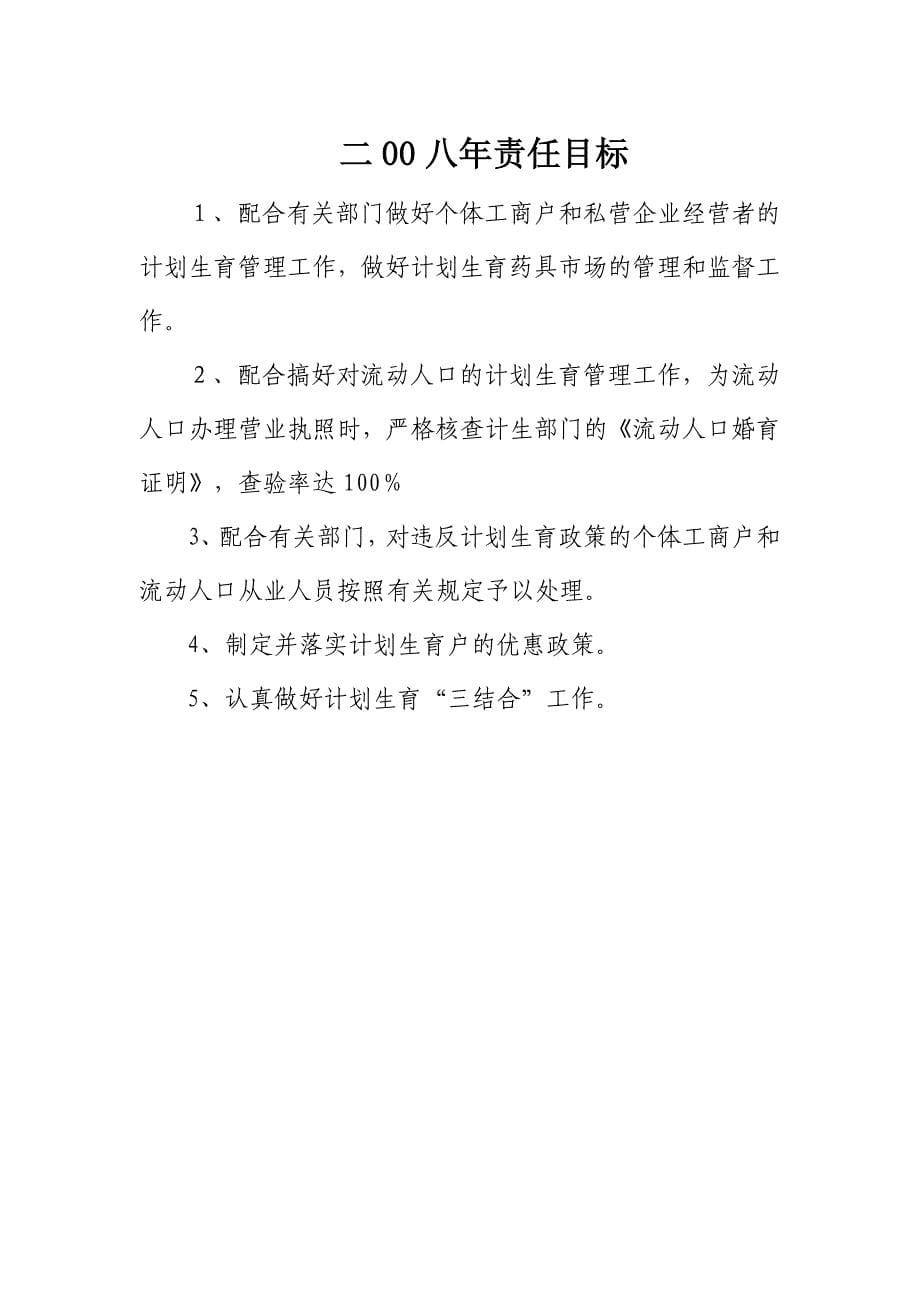 乡直目标管理责任书_第5页